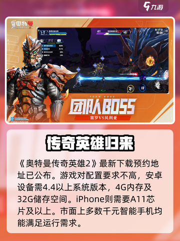 奥特曼传奇英雄2配置要求🔥最低配也能畅玩！🎮截图2