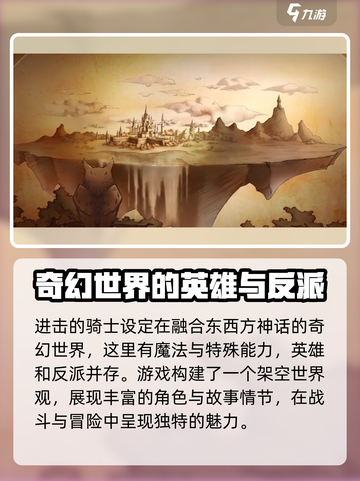 进击的骑士🔥：揭秘骑士团隐藏剧情！截图2