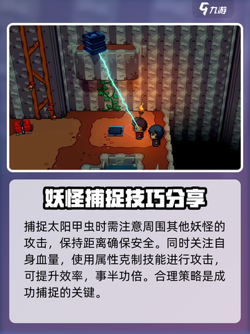 磁带妖怪的太阳甲虫在哪获取介绍截图4