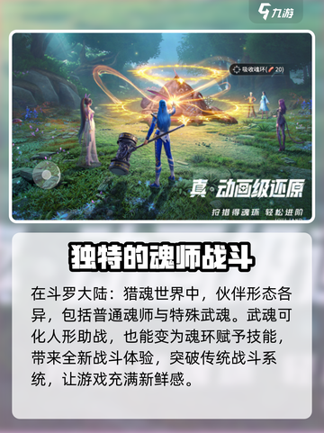 斗罗大陆猎魂世界手游什么时候出介绍截图4