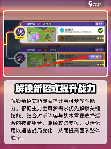 宝可梦大集结🔥招式解锁全攻略💡截图4