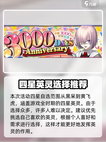 FGO3000日活动是什么介绍截图2