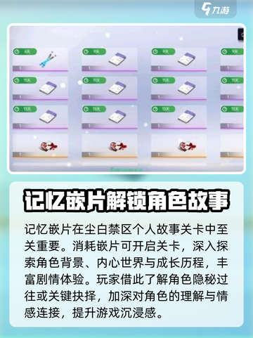 尘白禁区记忆嵌片怎么使用介绍截图3