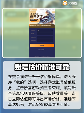 王者荣耀账号估价平台推荐💥超好用👇截图4