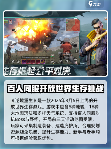 逆境重生什么时候上线介绍截图2