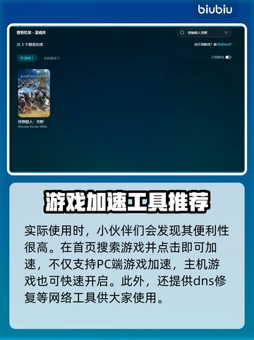 怪物猎人荒野掉线延迟？用这个加速器秒解决🔥🎮截图5