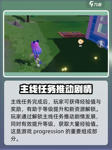 心动小镇🔥主线任务内容大曝光！玩游戏必看！🎉截图4