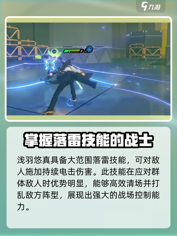 绝区零🔥浅羽悠真定位揭秘❗玩家必看！截图4