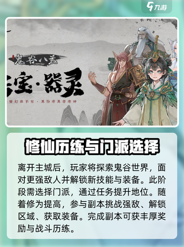 鬼谷八荒主城在哪介绍截图4