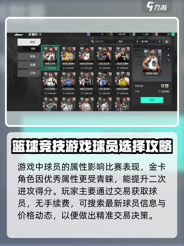 美职篮全明星新手玩法介绍介绍截图2