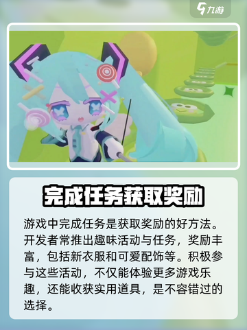 碧优蒂的世界服装获取方法介绍截图4