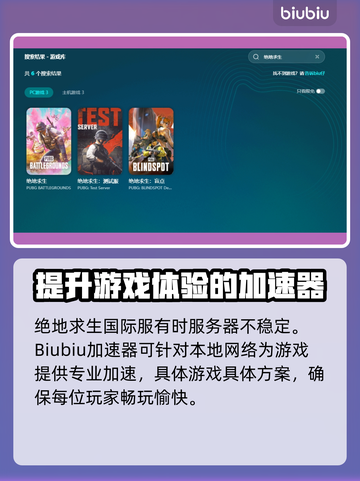 绝地求生加速器推荐🔥让你畅玩不吃药！🎮截图3