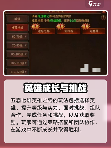 五霸七雄英雄之路🔥通关秘籍🎉玩法规则全解析截图2