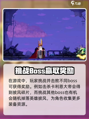 小骨英雄杀手英雄披风怎么得介绍截图3