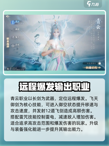诛仙2手游🔥三大职业排行，选对职业超神不是梦！截图2