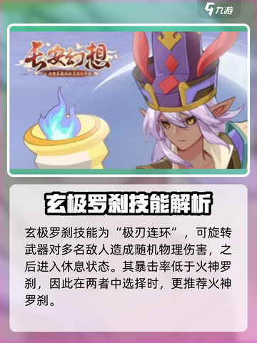 长安幻想手游罗刹攻略介绍截图4