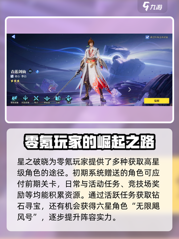 星之破晓适合零氪玩家玩吗介绍截图3