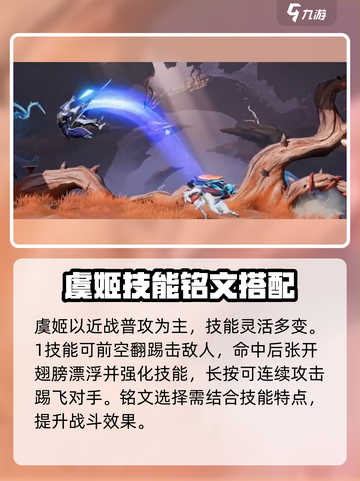 《星之破晓虞姬铭文搭配🔥》🎯截图3