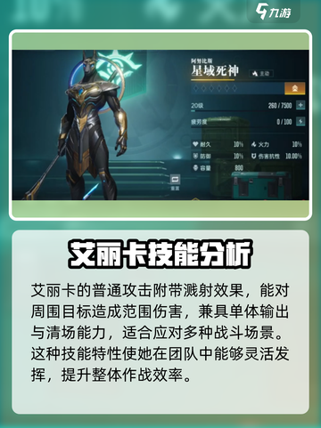 群星纪元t0哪个好介绍截图5