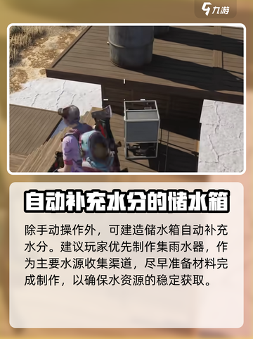 七日世界储水箱怎么用介绍截图4