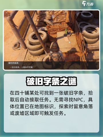 《破碎之地》四十里铺隐藏任务大揭秘🔥截图6