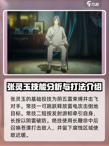 异人之下手游异人技能介绍介绍截图2
