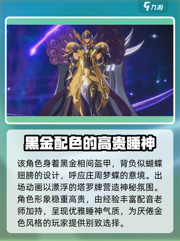 圣斗士星矢重生2睡神修普诺斯怎么样介绍截图2