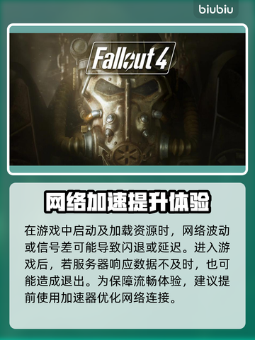 🎮辐射4闪退？一招解决！💥截图2
