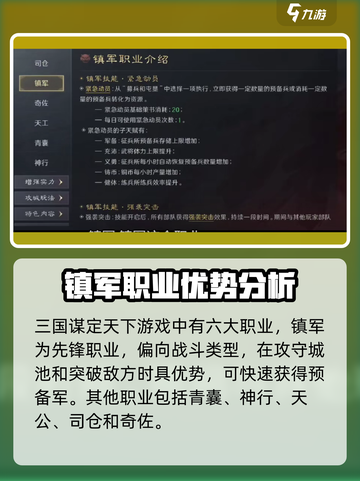 三国谋定天下🔥六大职业详解，助你称霸战场！截图2