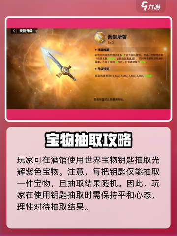 万龙觉醒光辉紫色宝物技能属性介绍截图3