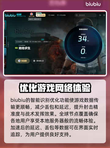 绝地求生🔥加速器推荐，用这个稳吃鸡！截图6
