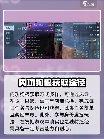 逆水寒手游🔥内功狗粮获取全攻略！速来✔截图2