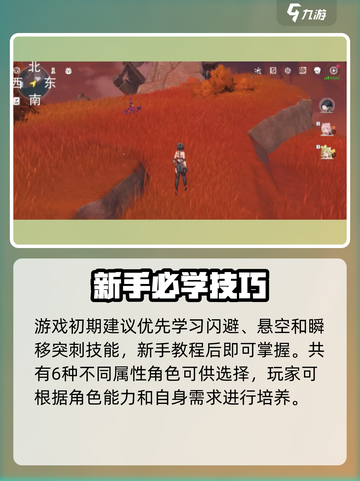 新人玩家必看！《鸣潮》开荒第一天超全技巧🔥🎮截图2