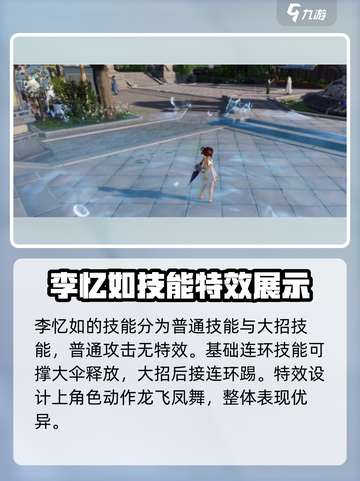 仙剑世界🔥李忆如技能全面分析✨截图3