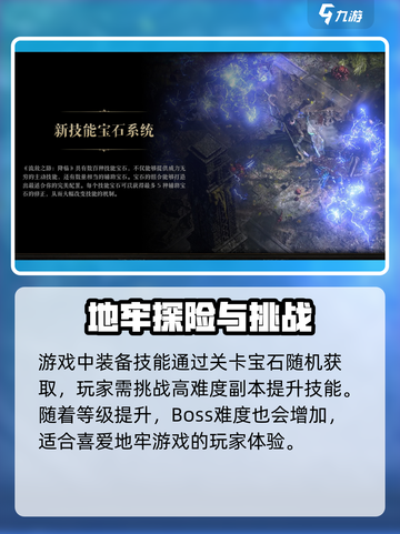 流放之路降临什么时候上线介绍截图4