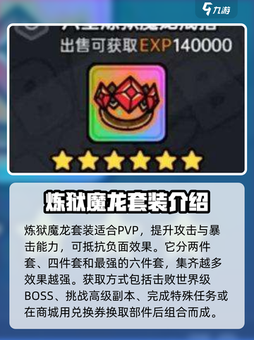 英勇之地最强套装是什么介绍截图4