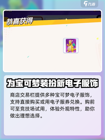 宝可梦大集结💡电子服免费获取方法来啦！截图4