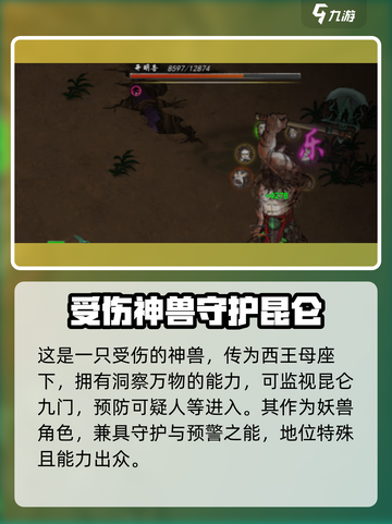 鬼谷八荒开明兽怎么样介绍截图3