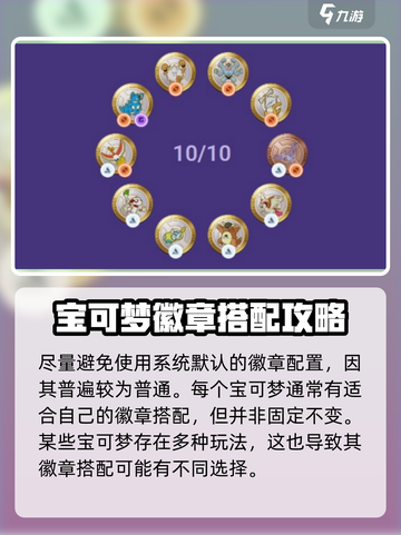 宝可梦大集结苍响徽章怎么搭配介绍截图5