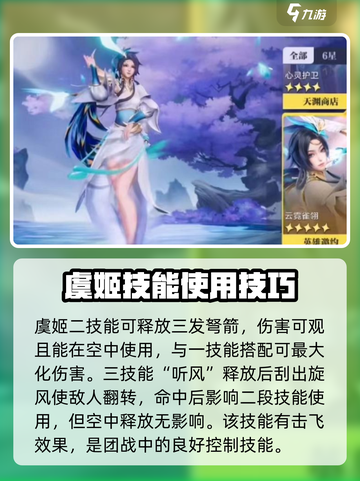星之破晓虞姬云霓雀翎如何获取介绍截图4