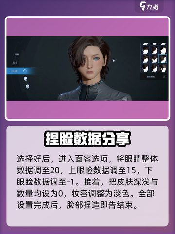 星球重启捏脸分享介绍截图3