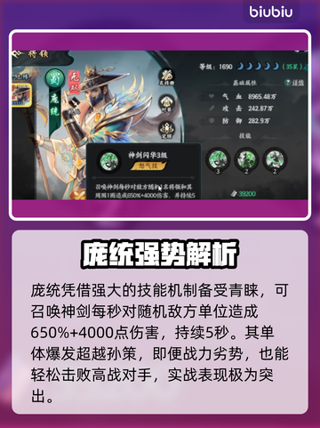 【百战群英】庞统0氪拿下🔥💥截图2