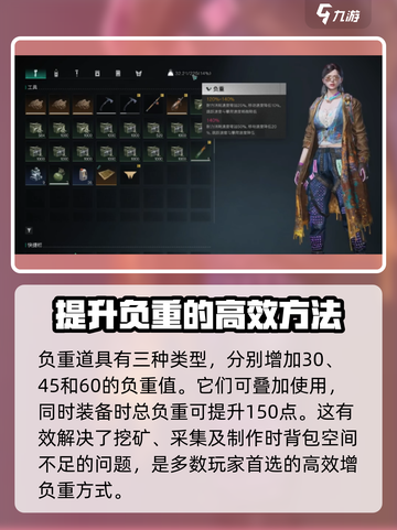 七日世界怎么增加负重介绍截图3