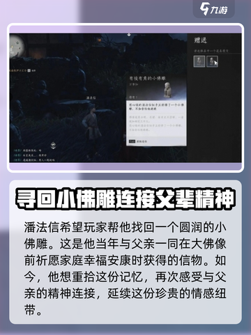 燕云十六声谁言慈父心任务怎么做介绍截图3
