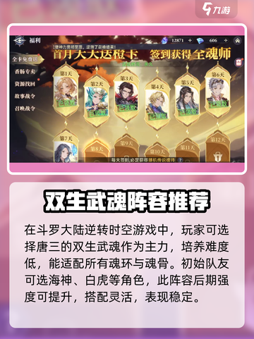斗罗大陆逆转时空🔥新手必看玩法攻略🎉截图2