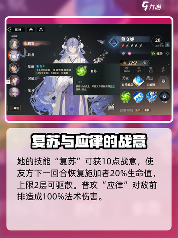 三国志幻想大陆2枭之歌蔡文姬怎么样介绍截图3