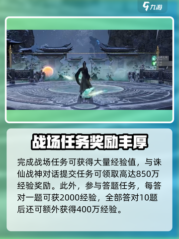 《诛仙2手游战场任务速刷攻略🔥》⚔截图4