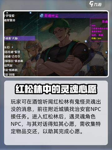 再刷一把2金色传说红松林任务怎么做介绍截图2