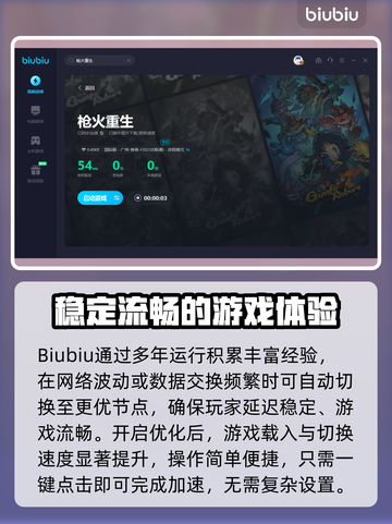 枪火重生⚡闪退解决+加速器推荐🔥截图4