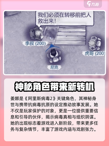 阿瑞斯病毒2：娜娜位置大起底，🔥速来探索！截图2
